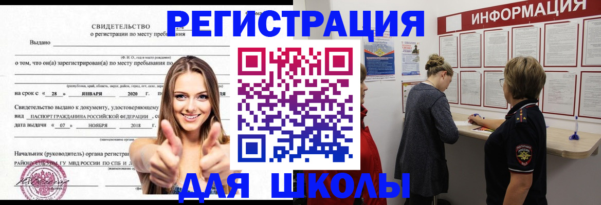 прописка ребенка в Перми