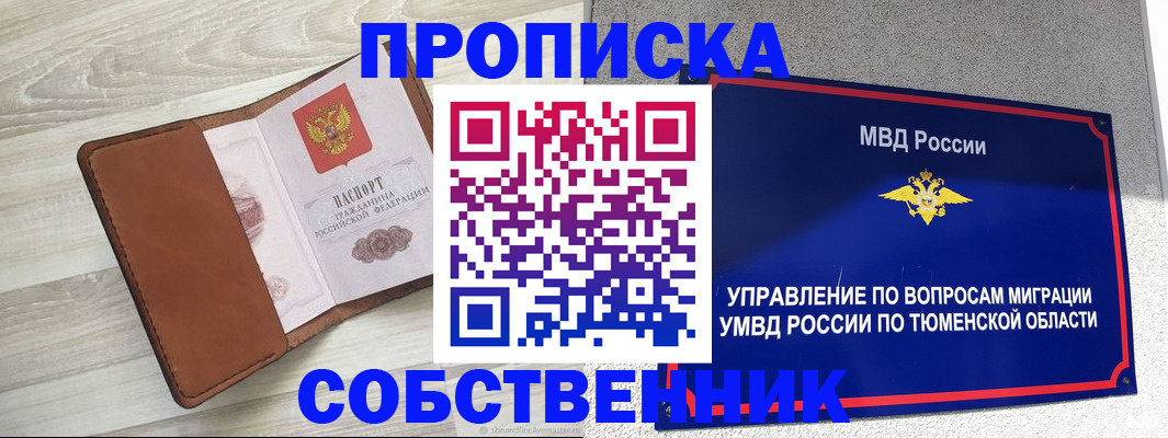 временная регистрация в Перми